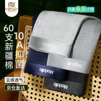 莫代尔 男士内裤 10A抗菌 4条装
