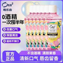 皓乐齿 6瓶！ 3人团 Ora2皓乐齿鲜桃薄荷漱口水大容量家庭装美白去渍护龈