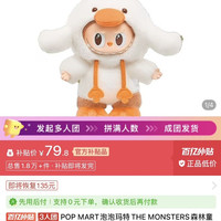 百亿补贴：泡泡玛特 THE MONSTERS森林童话系列-搪胶毛绒吊卡盲盒