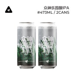 纸飞机酿造 众神乐园 酸IPA啤酒 473ml*2罐