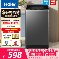 海尔 8公斤波轮洗衣机 家用大容量 小户型不占地 租房宿舍洗脱一体 33Mate1 波轮