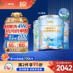 三棵树 漆（SKSHU）乳胶漆抗污抗甲醛净味全效耐擦洗室内墙面漆环保涂料油漆滚筒滚刷