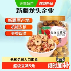 new boundaries 去皮去核红枣 300g