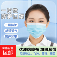 京东 一次性防护口罩 三层防护高弹耳带舒适透气 劳保防尘防飞沫防花粉阻隔颗粒 3只/袋