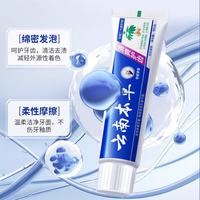 SUPILERS 云南三七本草牙膏1支110g深层清洁亮白护龈清新口气薄荷味除口臭口腔护理 草本配方健齿护龈