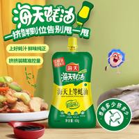 海天 HADAY海天礼盒调料组合套装酱油60g醋员工福利团购结婚礼品节日礼物调味品 海天上等蚝油