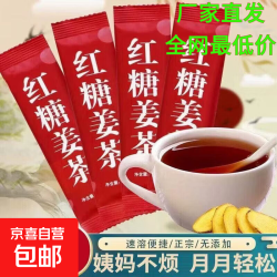 京东 红糖姜茶固体饮料 10条*1包 速溶颗粒茶饮