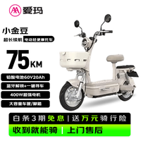 爱玛 小金豆 60V20AH 电动摩托车