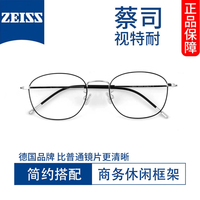 蔡司视特耐 视特耐1.67防蓝光镜片*2片（附带原厂包装）+时尚商务近视镜任选