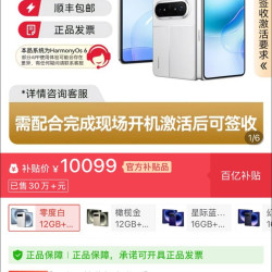 华为 pura x max，10099