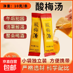 京东 品牌名称 冲饮酸梅汤酸梅粉桂花酸梅晶酸梅汁免煮饮料商用原材料包速溶 10g*10袋