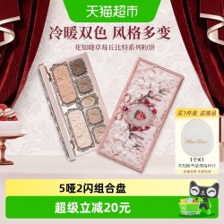 花知晓 草莓丘比特系列面部综合盘修容眼影一体立体自然大地色日常