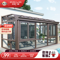 Paiya 派雅门窗 阳光房 铝合金玻璃房 庭院楼顶 定制金