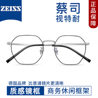 蔡司视特耐 视特耐1.67防蓝光镜片*2片（附带原厂包装）+商务时尚近视镜任选