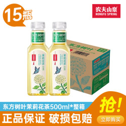 农夫山泉 东方树叶 茉莉花茶 500ml*15瓶