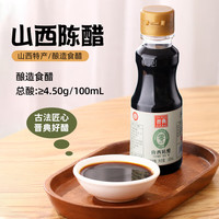 晋典 山西陈醋150ml酿造家用小瓶组合食用醋凉拌炒菜厨房调味料千禾零添加 晋典山西陈醋