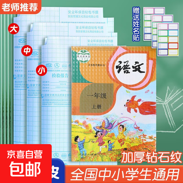 京东 书皮自粘磨砂透明书皮学生用加厚包书皮自粘包书皮透明A4书本保护膜包书皮没送姓名贴10张）