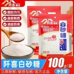 阡喜 优质白砂糖100g冲饮调味食用绵白糖烘焙原料家用囤货袋装细糖 白砂糖100克*1袋