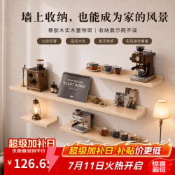 爰京 实木隔板 一字型客厅置物架 置物架*1