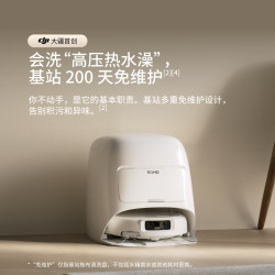 大疆 ROMO S 首发 扫地机器人  水箱版 透明