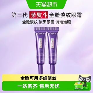 88VIP：巴黎欧莱雅 紫熨斗全脸眼霜抗皱提拉紧致淡纹7.5ml*2
