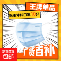 京东 一次性医用外科口罩三层防护灭菌级成人外科防病毒细菌雾霾防风 成人蓝色10只