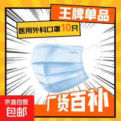 京东 一次性医用外科口罩三层防护灭菌级成人外科防病毒细菌雾霾防风 成人蓝色10只
