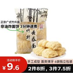 刘裕大东行 竹升云吞面 450g