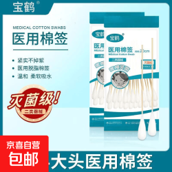 京东 医用棉签一次性无菌医药棉签婴儿护理掏耳消毒脱脂棉花棒 无菌棉签10cm 50支/包