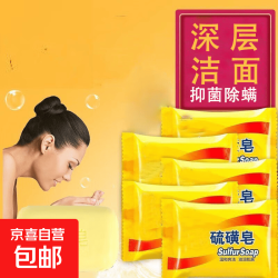 京东 硫磺皂男女通用去除螨抑均深层清洁毛孔温和洗澡一皂多用70g 洁面皂*1块