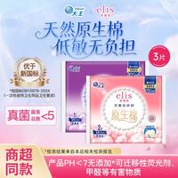 elis 新国标 卫生巾 姨妈巾 任选8件
