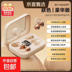 京东 2026新款超长续航蓝牙耳机耳夹耳机+半入耳耳机四耳两副耳机LED高清电量数显HIFI音质 肤色