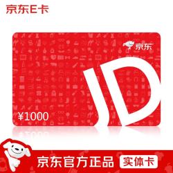 京东E卡 经典卡1000元(实体卡)