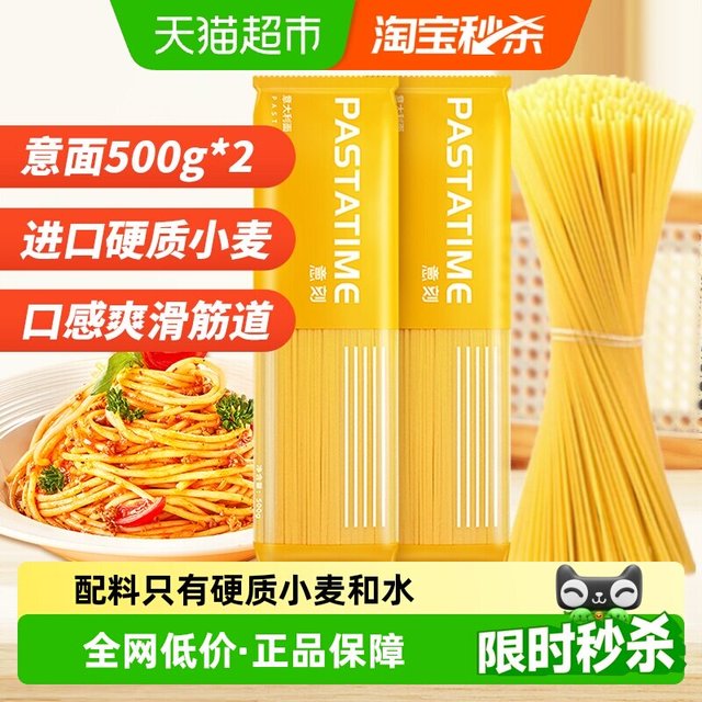 移动端、88VIP：PASTATIME 意大利面 500g*2袋