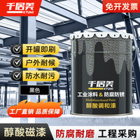千居美 醇酸调和漆 防锈漆金属漆钢结构铁栏杆工程防腐防水油漆 黑色  3KG