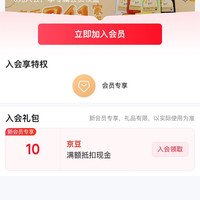 京东,春雨旗舰店入会领10豆