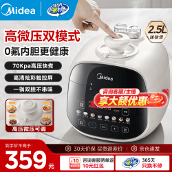 美的 迷你小型电压力锅高压电饭煲0氟陶瓷釉内胆智能预约20-70Kpa 2.5L双模式可调 2.5L