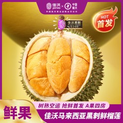 佳沃 鲜果马来西亚黑刺树熟榴D200鲜果黑刺2.5-5斤即食顺丰包邮