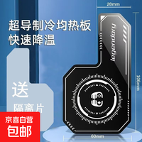 京东 吃鸡神器 新款均热板手机引磁散热片磁吸背夹增加半导体散热大面积手机通用 引磁均热板送隔离膜