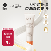 babycare 儿童沐浴露 20ml
