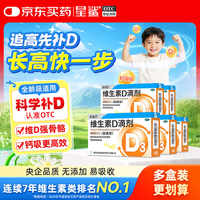 星鲨 维生素D滴剂30粒*5盒长高套装d3婴儿青少年补钙助长高12-17岁腿抽筋