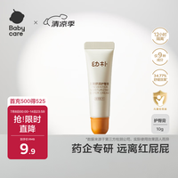 babycare 幼朴隔离舒润护臀膏 10g