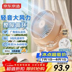 京东京造 [小云朵」空气循环扇 广角摇头电风扇 家用节能桌面/台式小风扇 轻音大风量 四季循环 杏色款