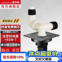 潜水艇 全铜防臭地漏 淋浴地漏卫生间干区洗衣机长条隐形大排量50/75通用
