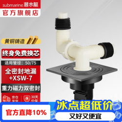 潜水艇 全铜防臭地漏 淋浴地漏卫生间干区洗衣机长条隐形大排量50/75通用