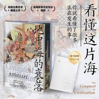 地中海的衰落2026版