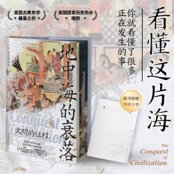 地中海的衰落2026版