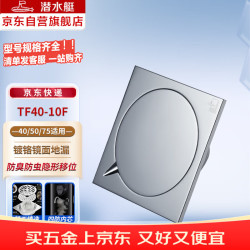潜水艇 TF40-10F黄铜镀铬镜面超薄防臭地漏 隐形移位地漏 40管径