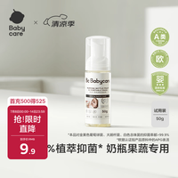 babycare 奶瓶奶嘴清洗剂 50g