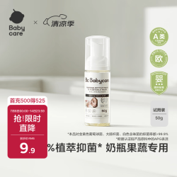 babycare 奶瓶奶嘴清洗剂 50g